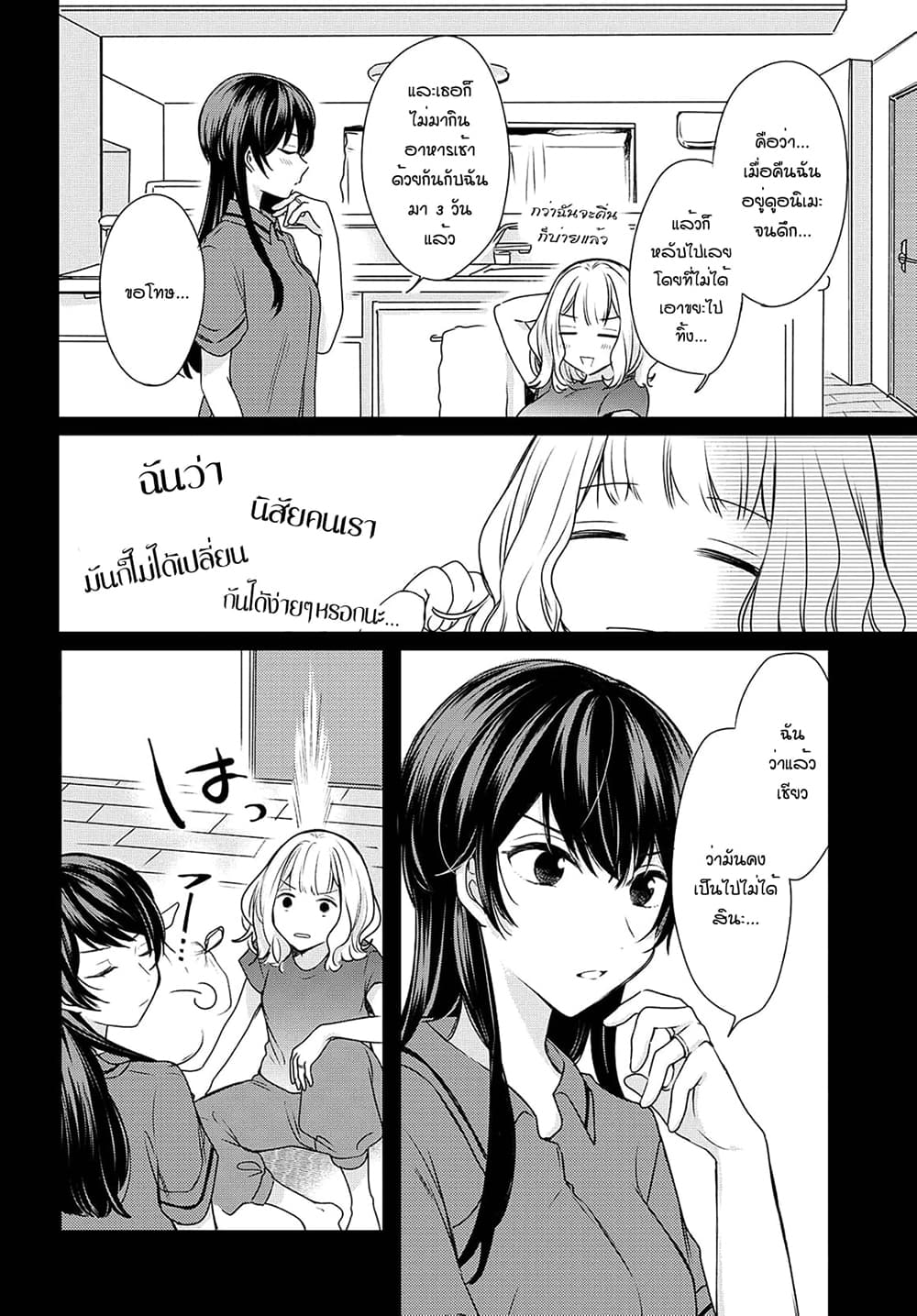 Onna Tomodachi to Kekkon Shitemita ลองแต่งงานกับเพื่อนสาว page 4