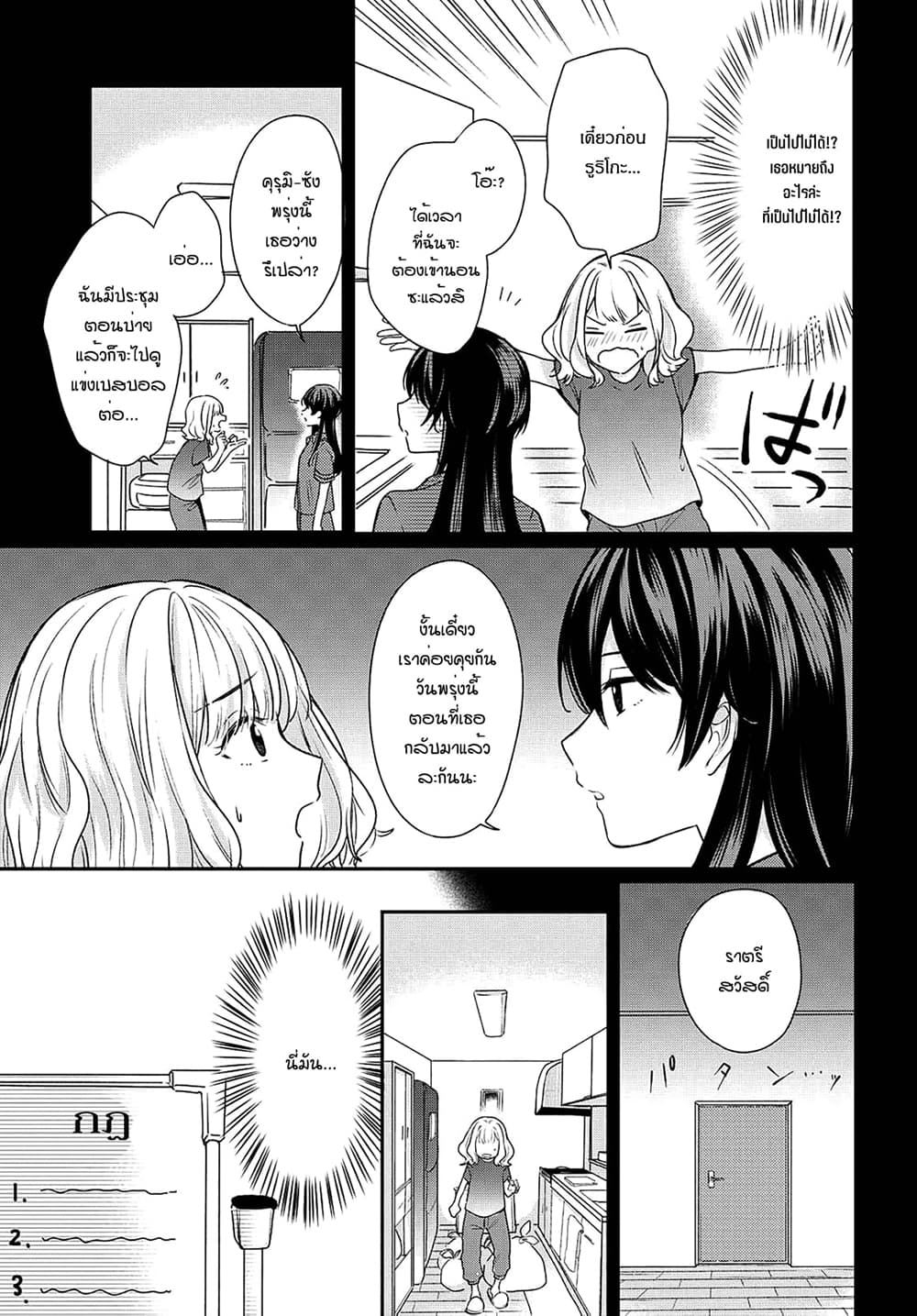 Onna Tomodachi to Kekkon Shitemita ลองแต่งงานกับเพื่อนสาว page 5