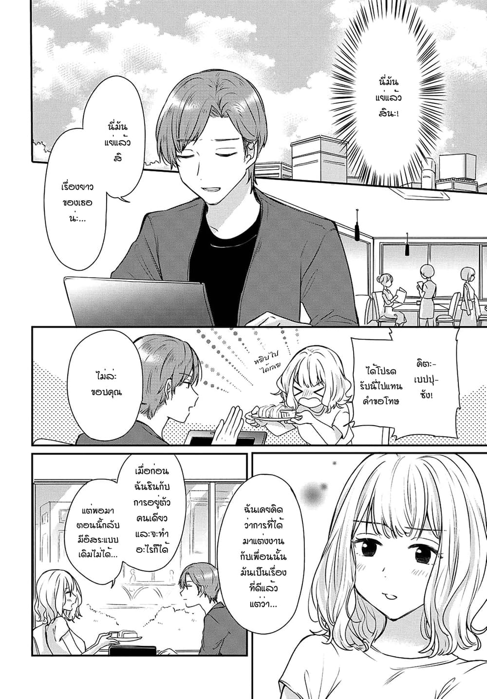 Onna Tomodachi to Kekkon Shitemita ลองแต่งงานกับเพื่อนสาว page 6