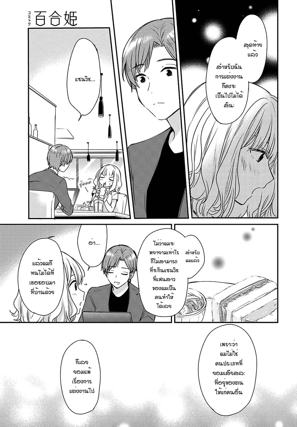 Onna Tomodachi to Kekkon Shitemita ลองแต่งงานกับเพื่อนสาว page 7