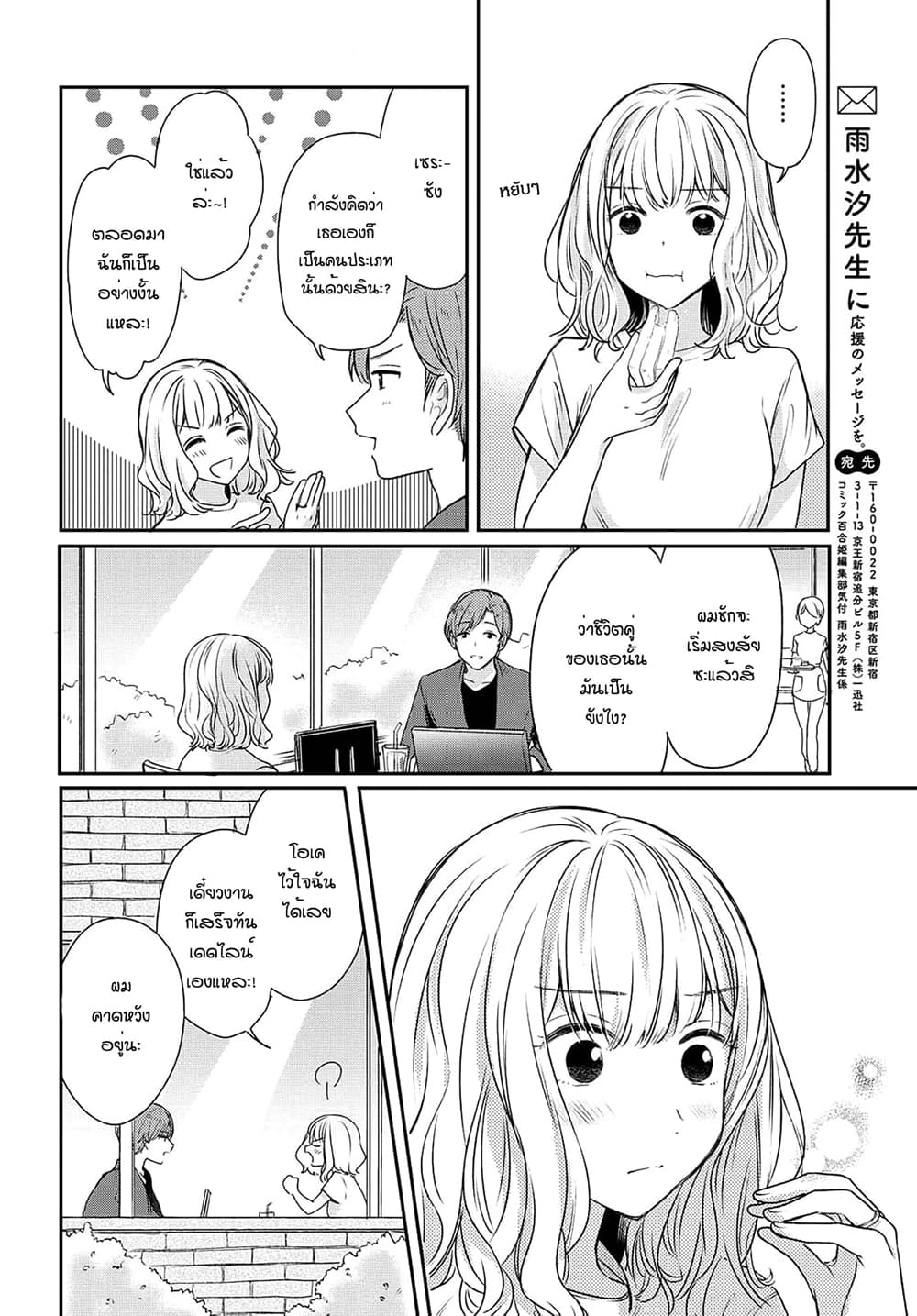Onna Tomodachi to Kekkon Shitemita ลองแต่งงานกับเพื่อนสาว page 8