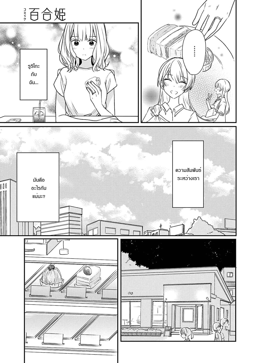 Onna Tomodachi to Kekkon Shitemita ลองแต่งงานกับเพื่อนสาว page 9