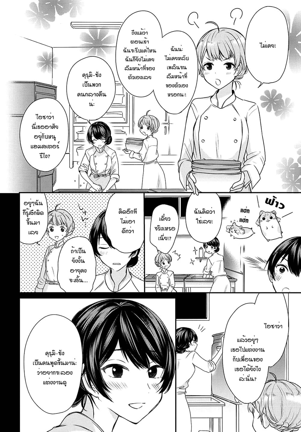 Onna Tomodachi to Kekkon Shitemita ลองแต่งงานกับเพื่อนสาว page 10