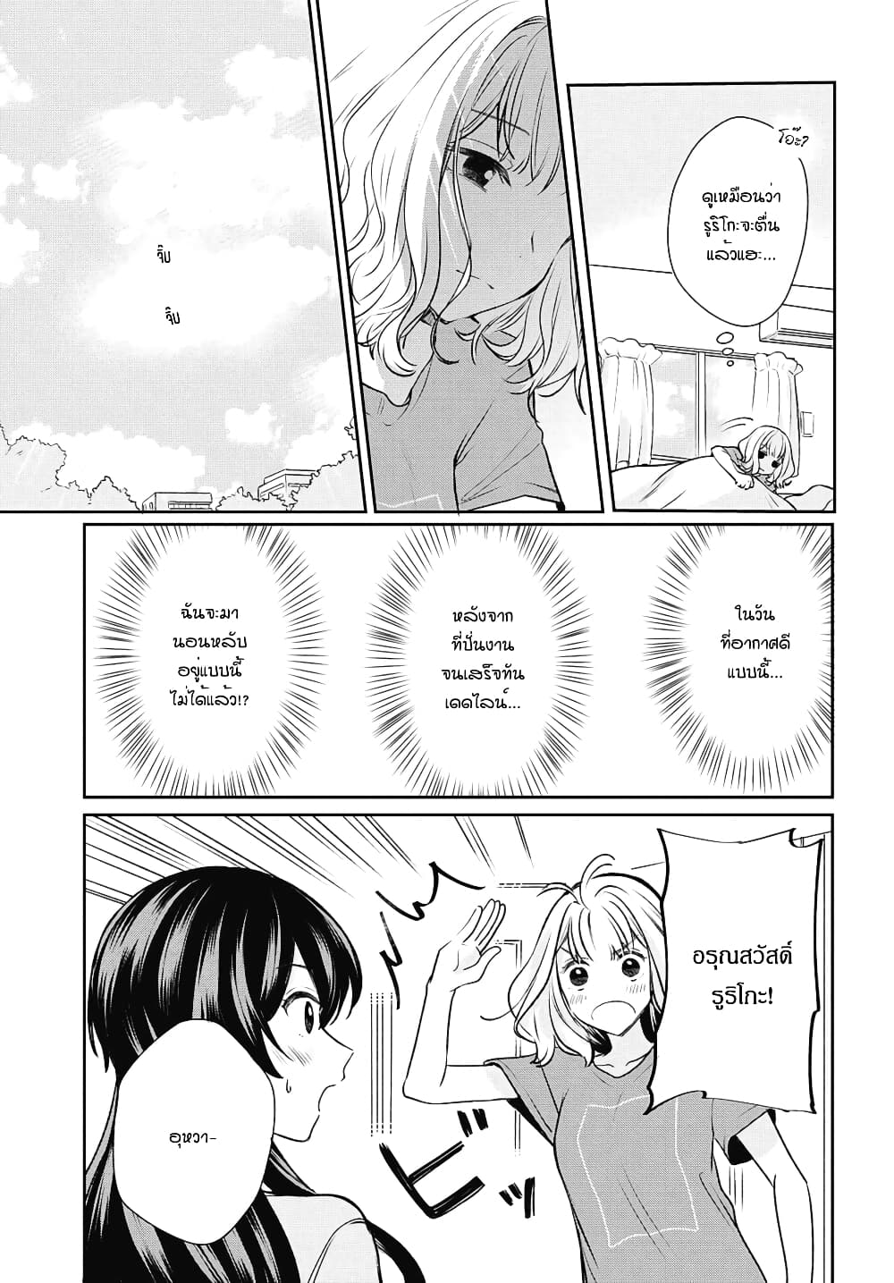 Onna Tomodachi to Kekkon Shitemita ลองแต่งงานกับเพื่อนสาว page 3