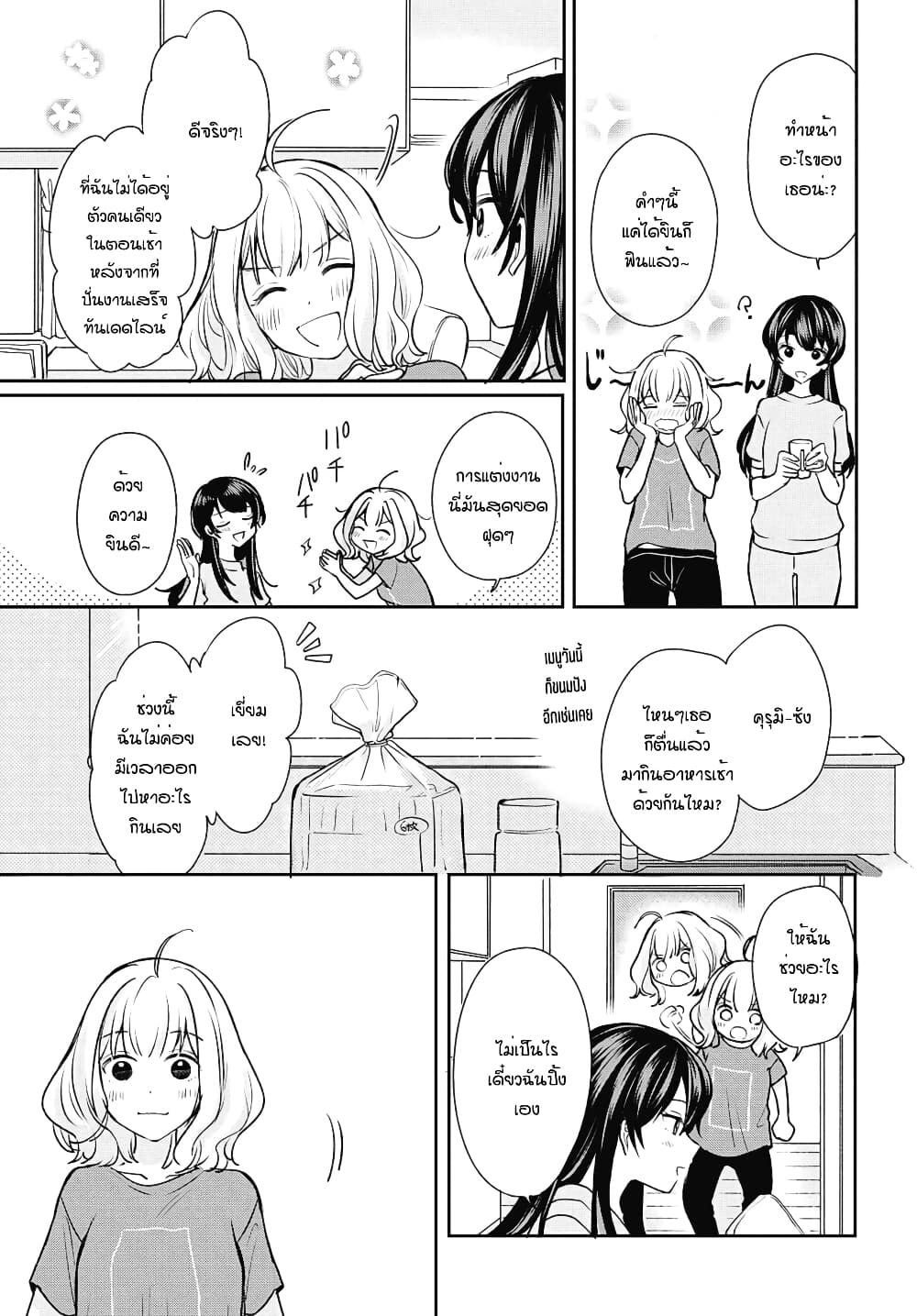 Onna Tomodachi to Kekkon Shitemita ลองแต่งงานกับเพื่อนสาว page 5