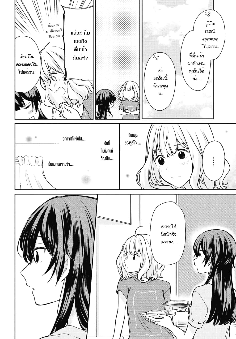 Onna Tomodachi to Kekkon Shitemita ลองแต่งงานกับเพื่อนสาว page 6