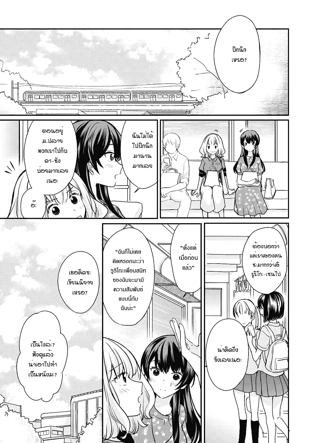 Onna Tomodachi to Kekkon Shitemita ลองแต่งงานกับเพื่อนสาว page 7
