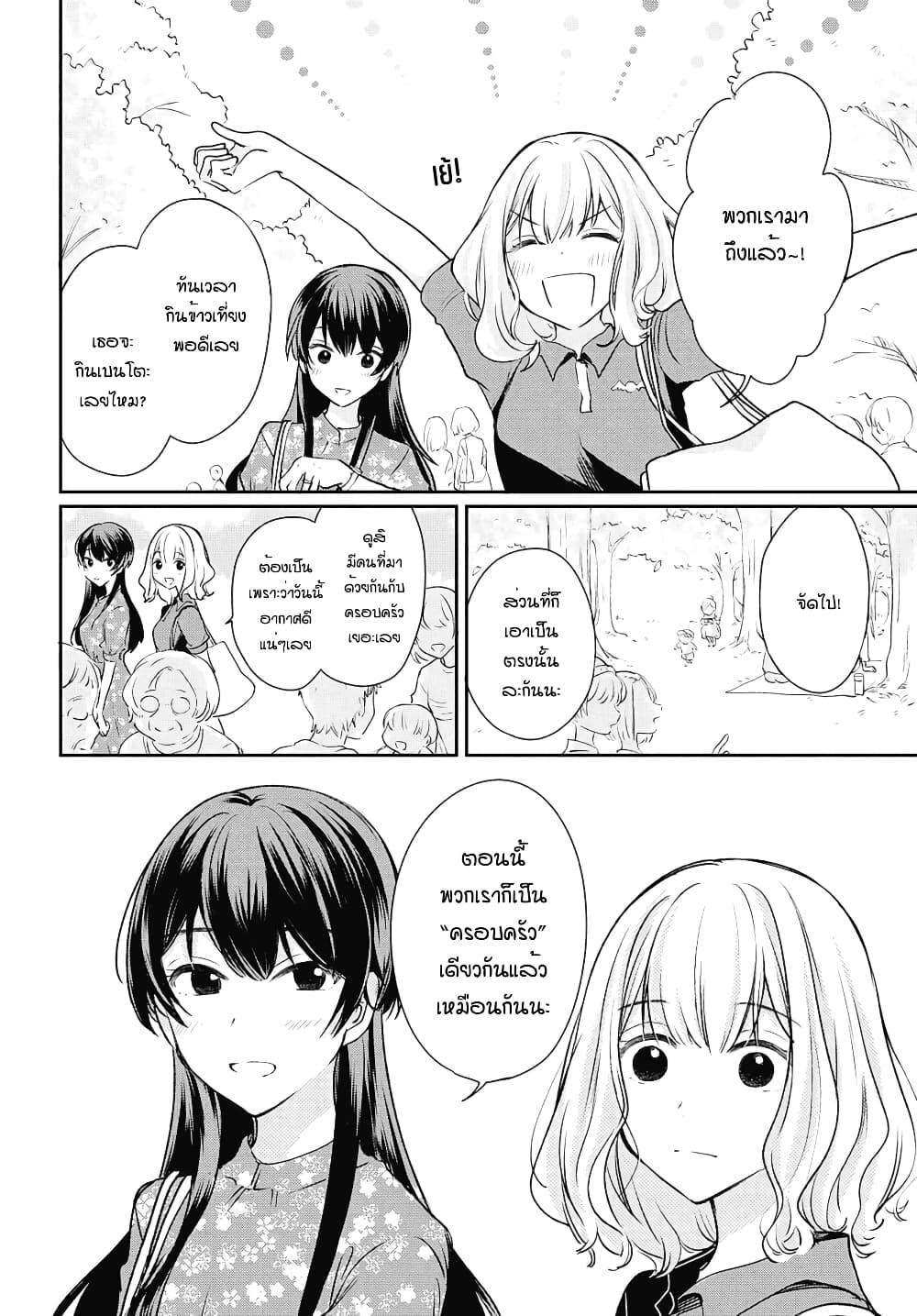 Onna Tomodachi to Kekkon Shitemita ลองแต่งงานกับเพื่อนสาว page 8