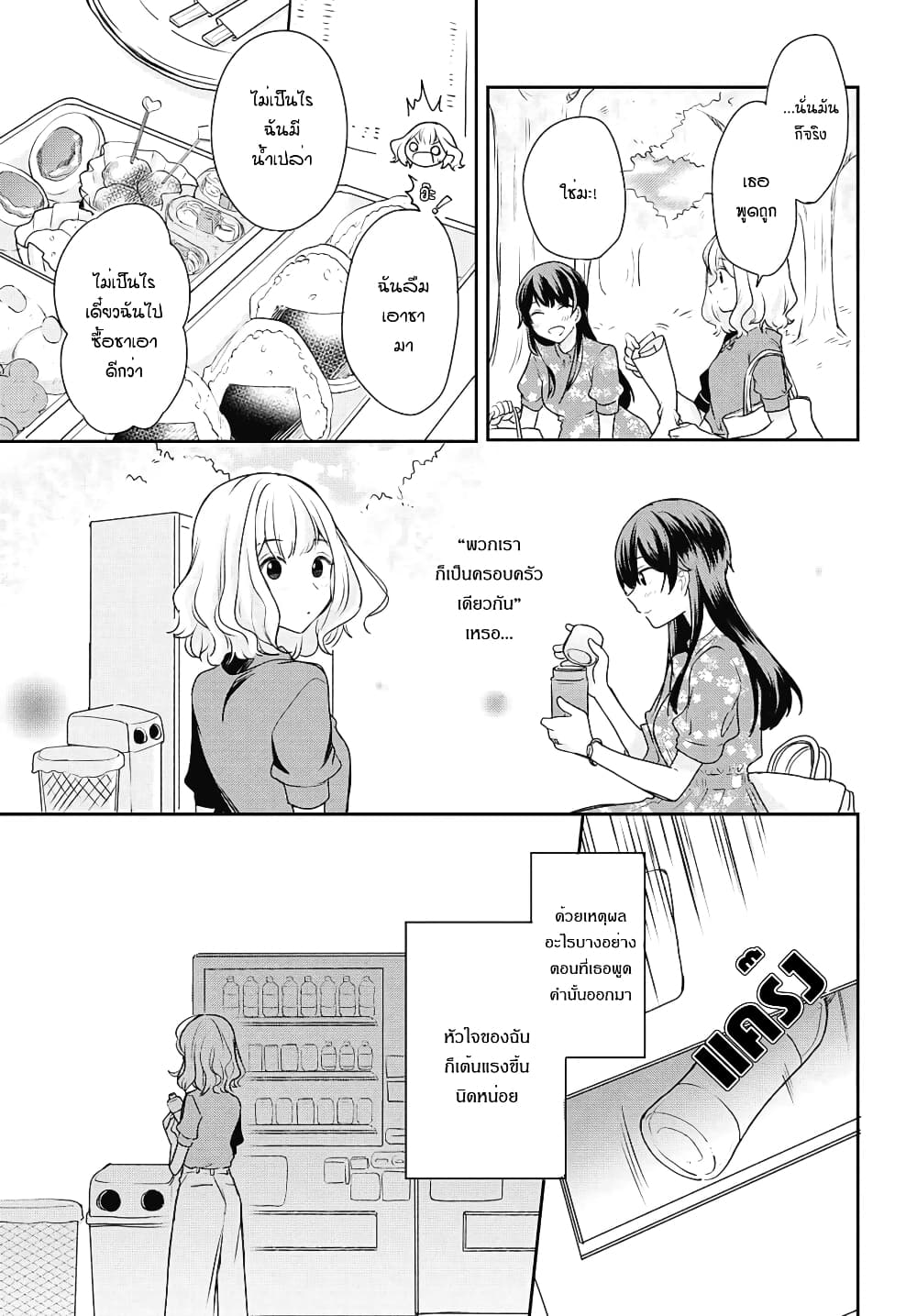 Onna Tomodachi to Kekkon Shitemita ลองแต่งงานกับเพื่อนสาว page 9