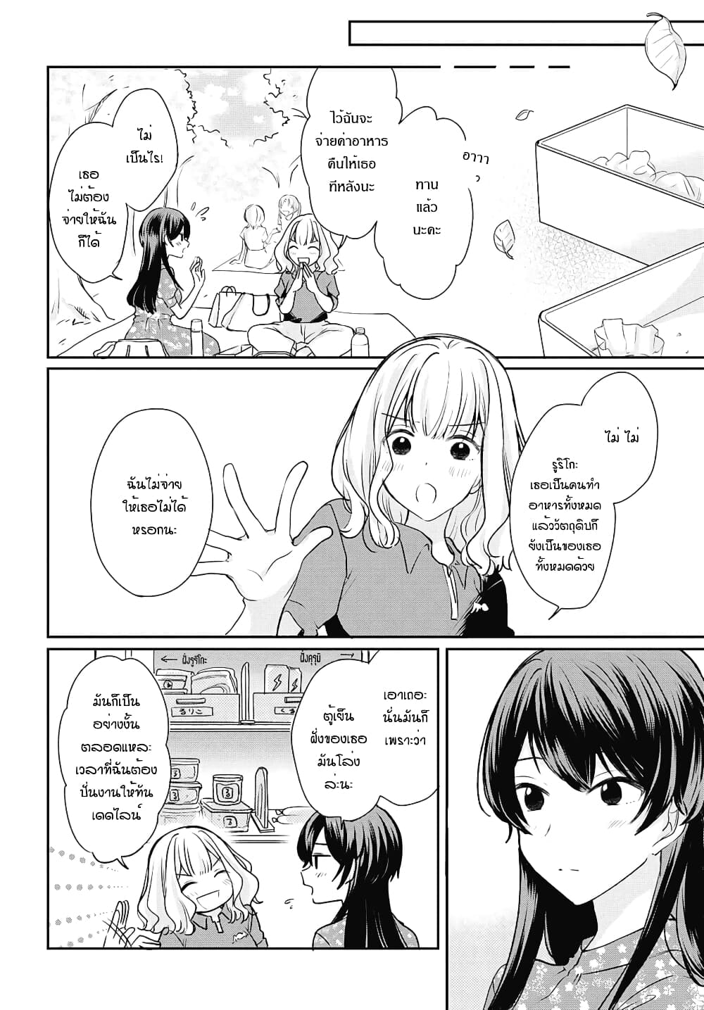 Onna Tomodachi to Kekkon Shitemita ลองแต่งงานกับเพื่อนสาว page 10