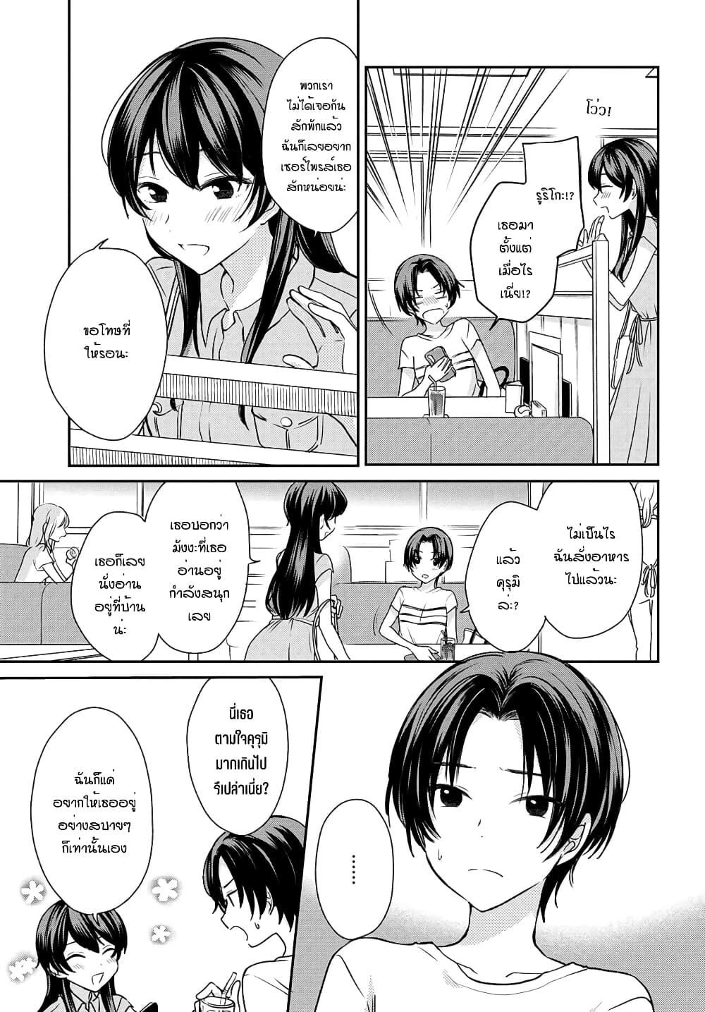 Onna Tomodachi to Kekkon Shitemita ลองแต่งงานกับเพื่อนสาว page 3