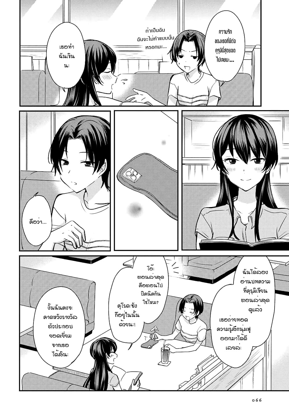 Onna Tomodachi to Kekkon Shitemita ลองแต่งงานกับเพื่อนสาว page 4