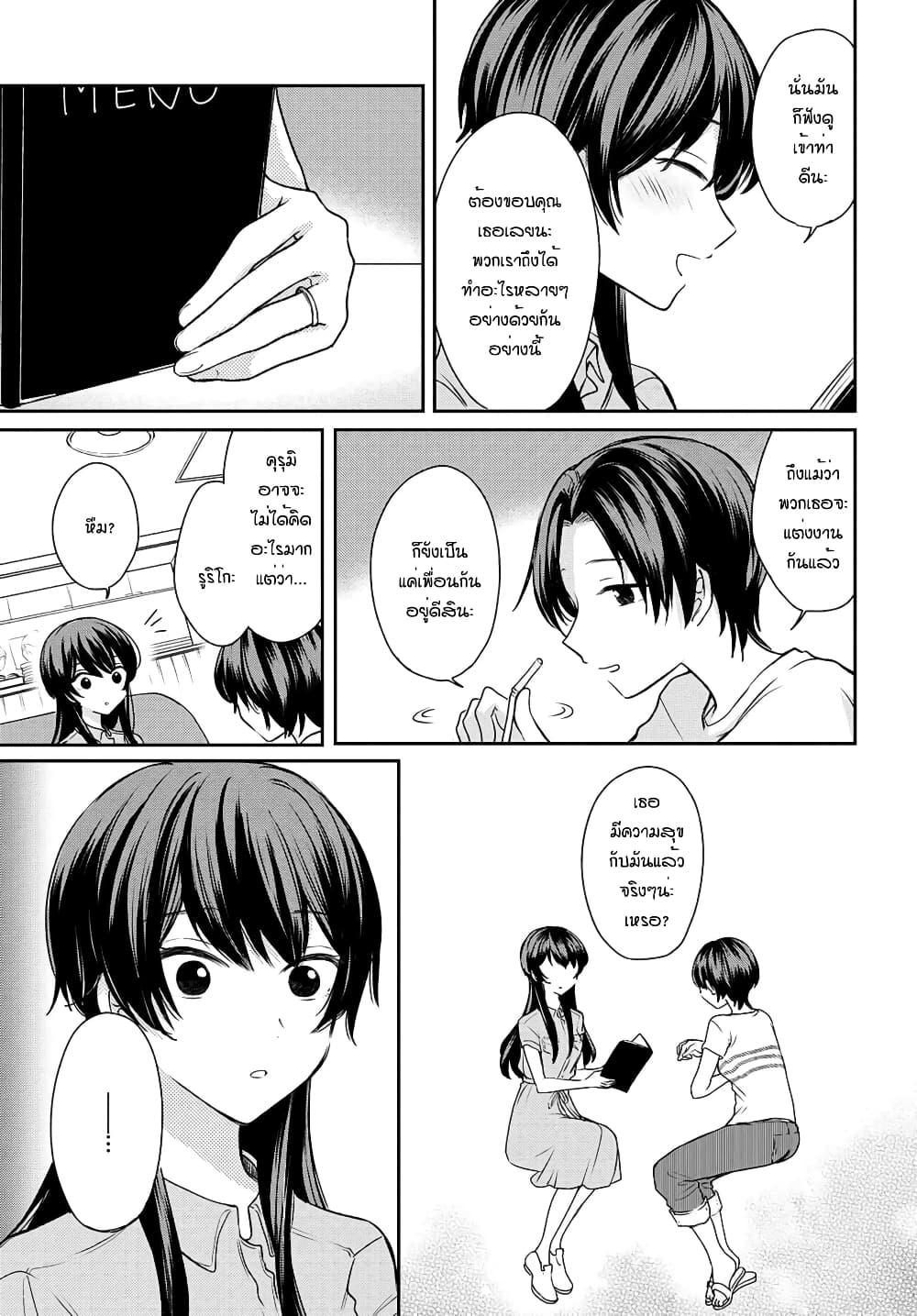 Onna Tomodachi to Kekkon Shitemita ลองแต่งงานกับเพื่อนสาว page 5