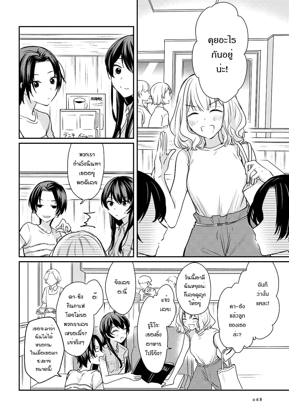 Onna Tomodachi to Kekkon Shitemita ลองแต่งงานกับเพื่อนสาว page 6