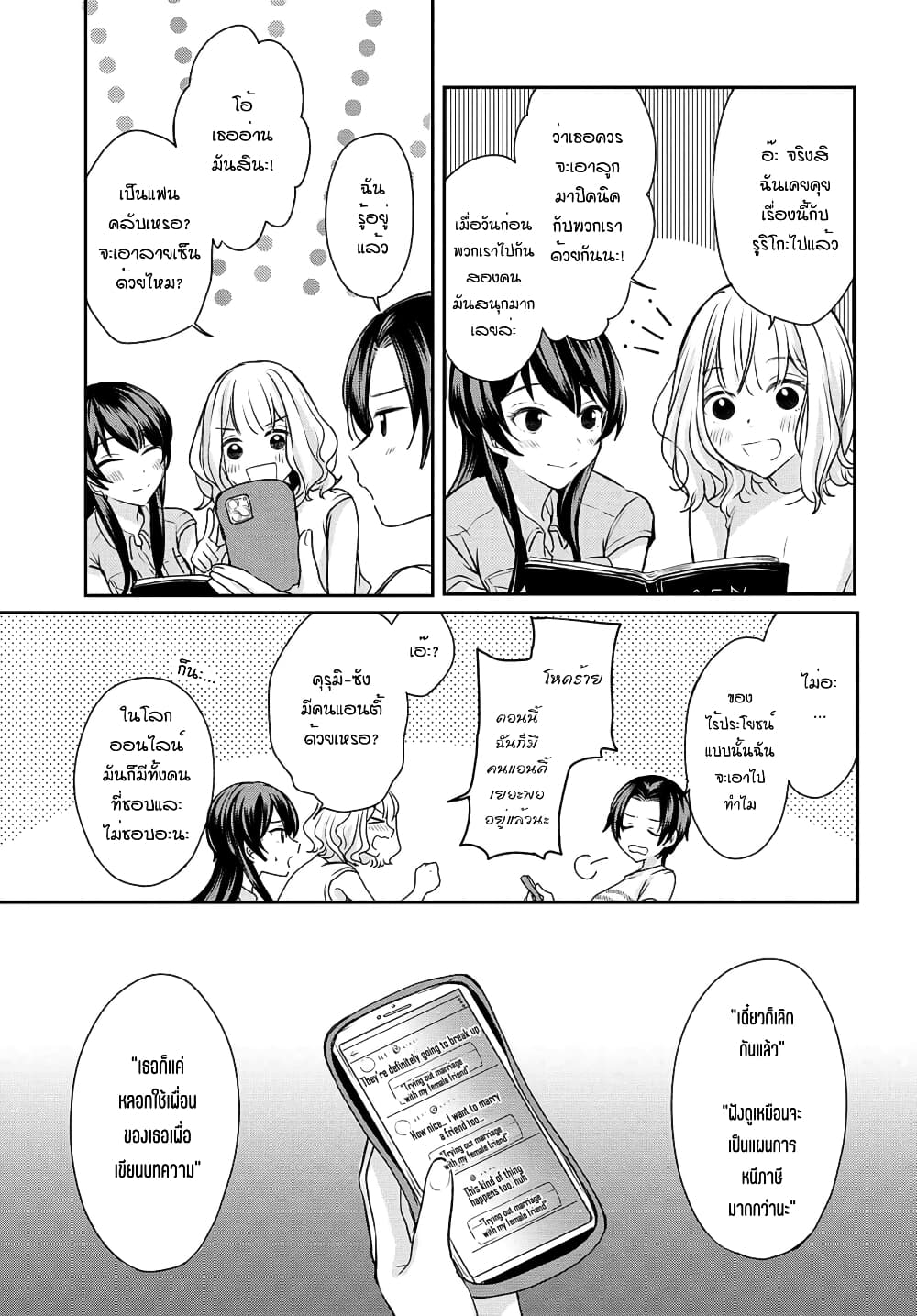 Onna Tomodachi to Kekkon Shitemita ลองแต่งงานกับเพื่อนสาว page 7