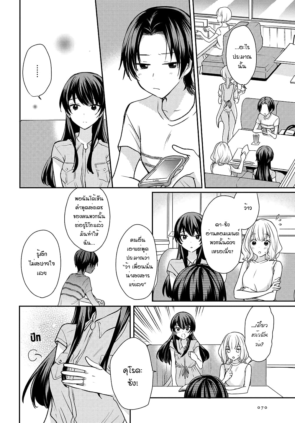 Onna Tomodachi to Kekkon Shitemita ลองแต่งงานกับเพื่อนสาว page 8