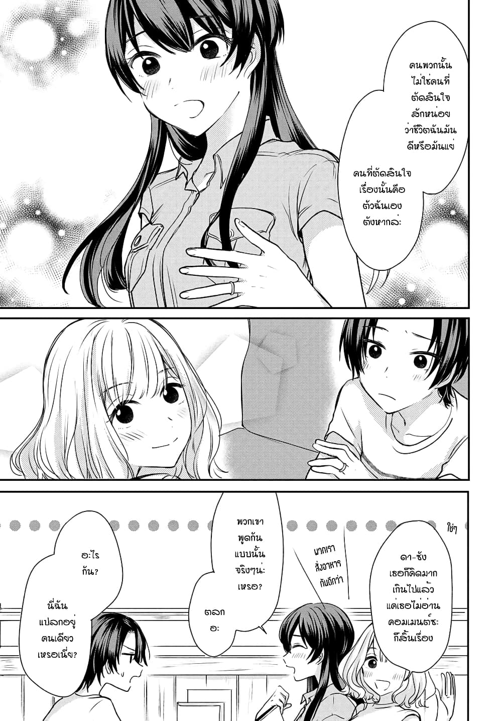 Onna Tomodachi to Kekkon Shitemita ลองแต่งงานกับเพื่อนสาว page 9