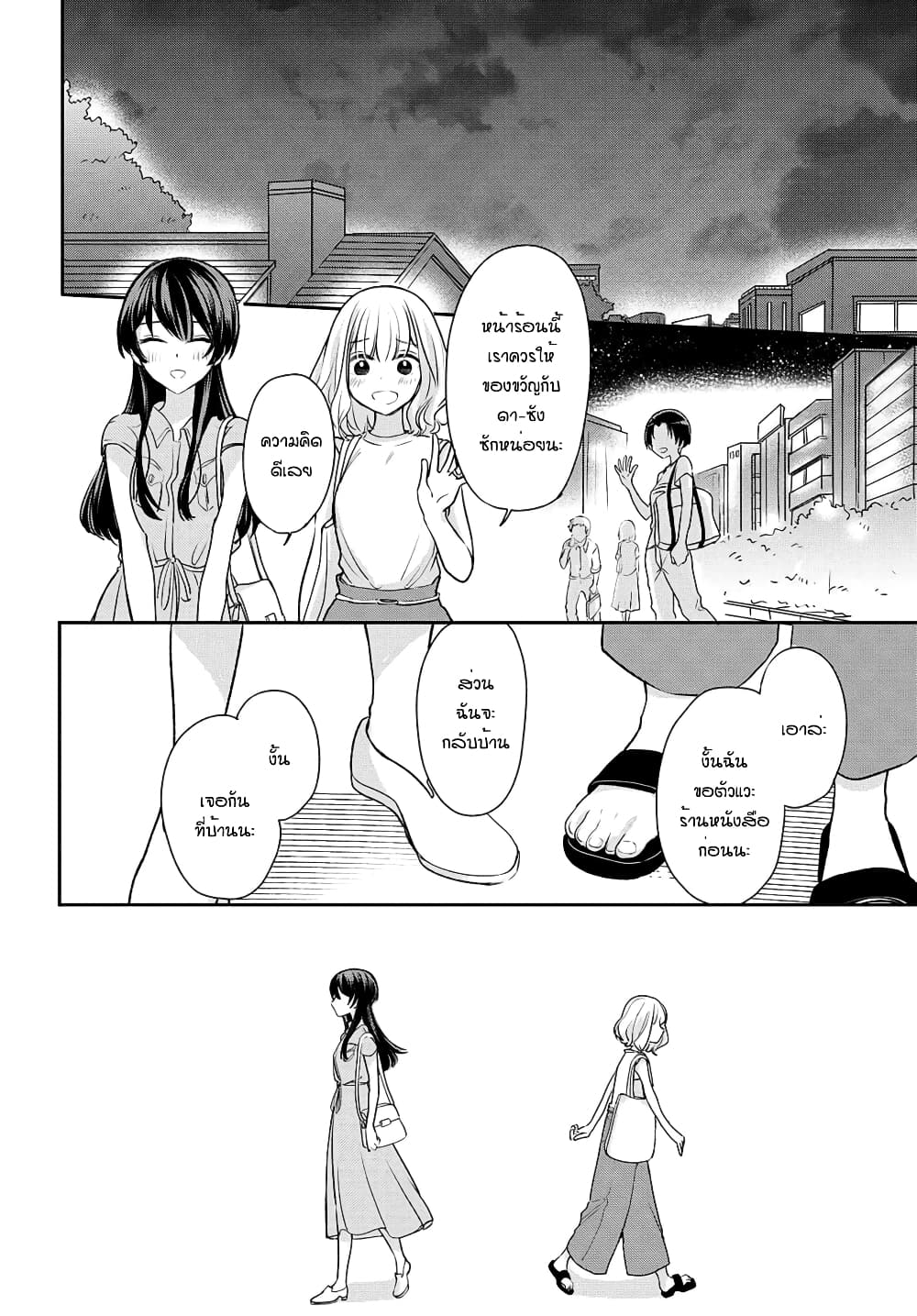 Onna Tomodachi to Kekkon Shitemita ลองแต่งงานกับเพื่อนสาว page 10