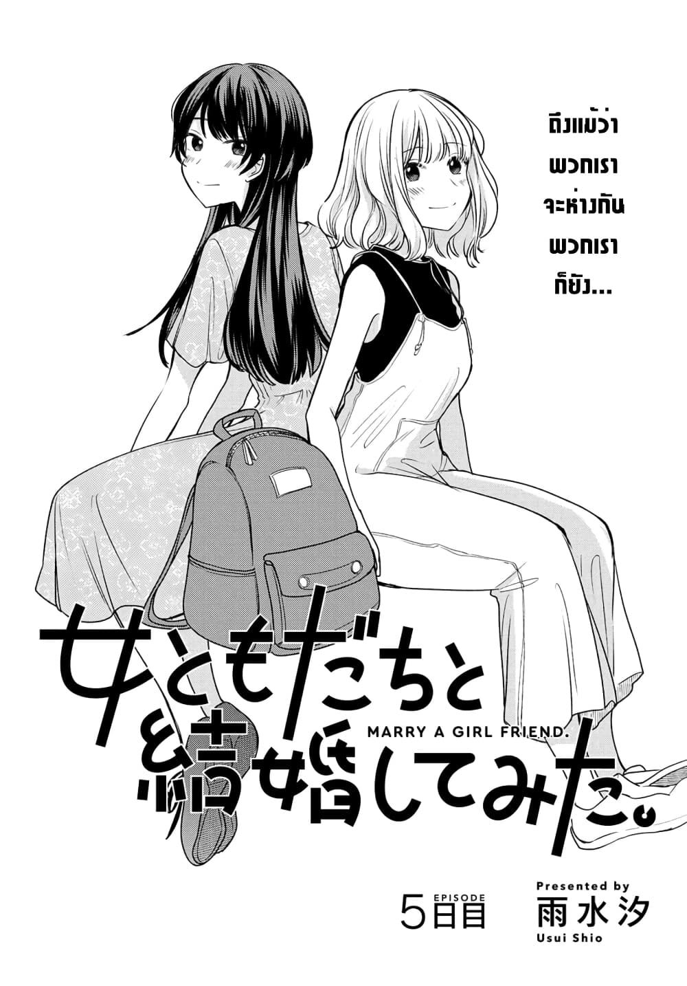 Onna Tomodachi to Kekkon Shitemita ลองแต่งงานกับเพื่อนสาว page 2