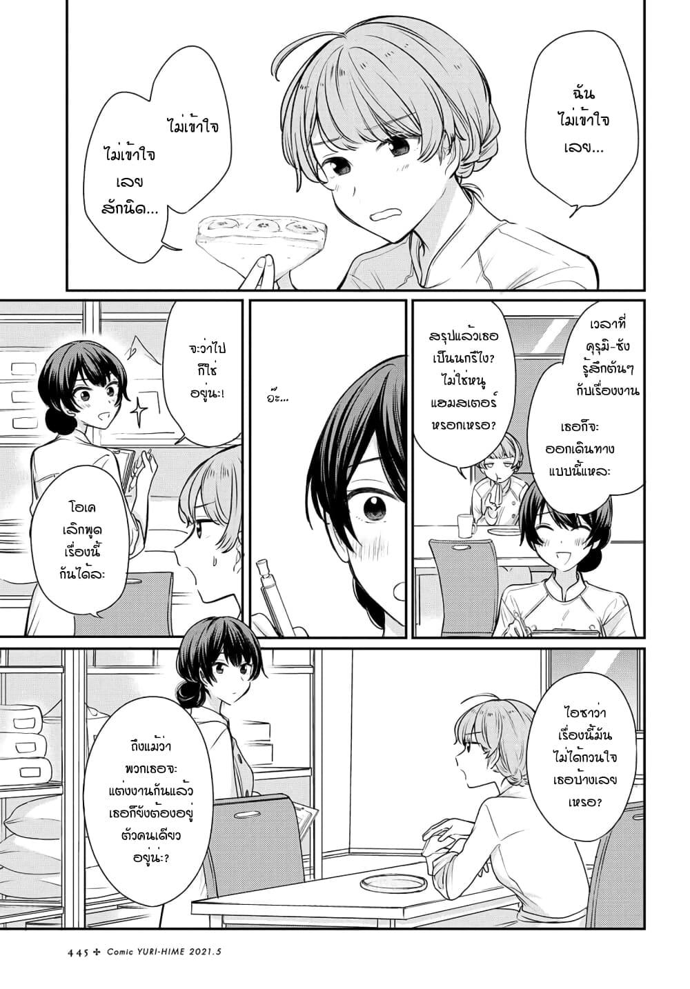 Onna Tomodachi to Kekkon Shitemita ลองแต่งงานกับเพื่อนสาว page 3