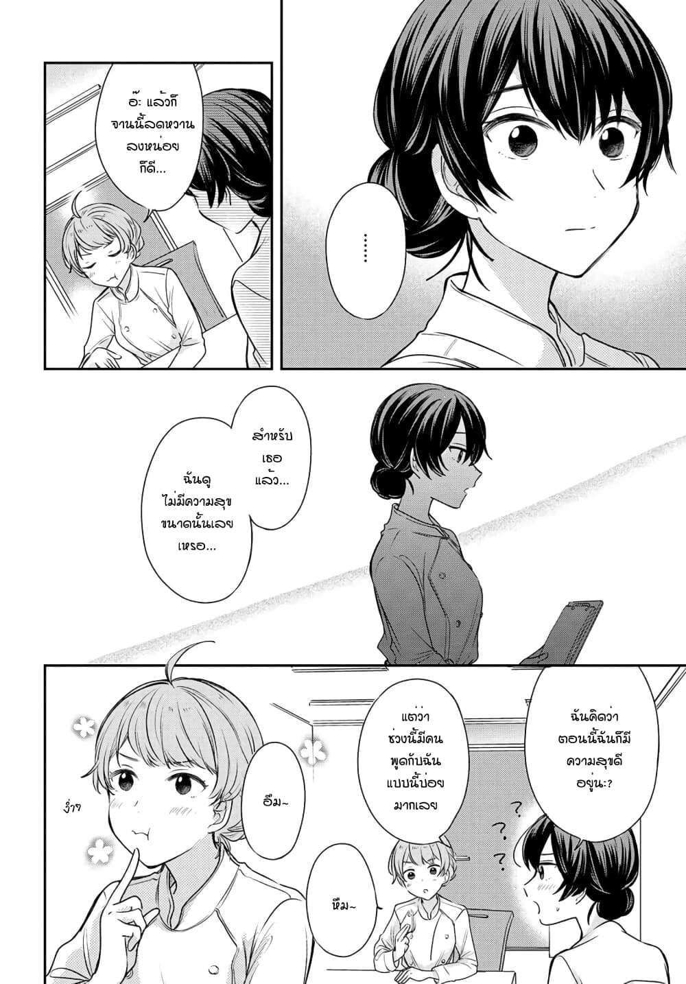 Onna Tomodachi to Kekkon Shitemita ลองแต่งงานกับเพื่อนสาว page 4