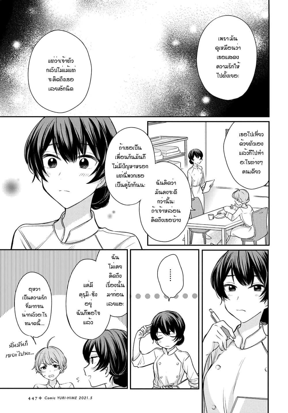 Onna Tomodachi to Kekkon Shitemita ลองแต่งงานกับเพื่อนสาว page 5