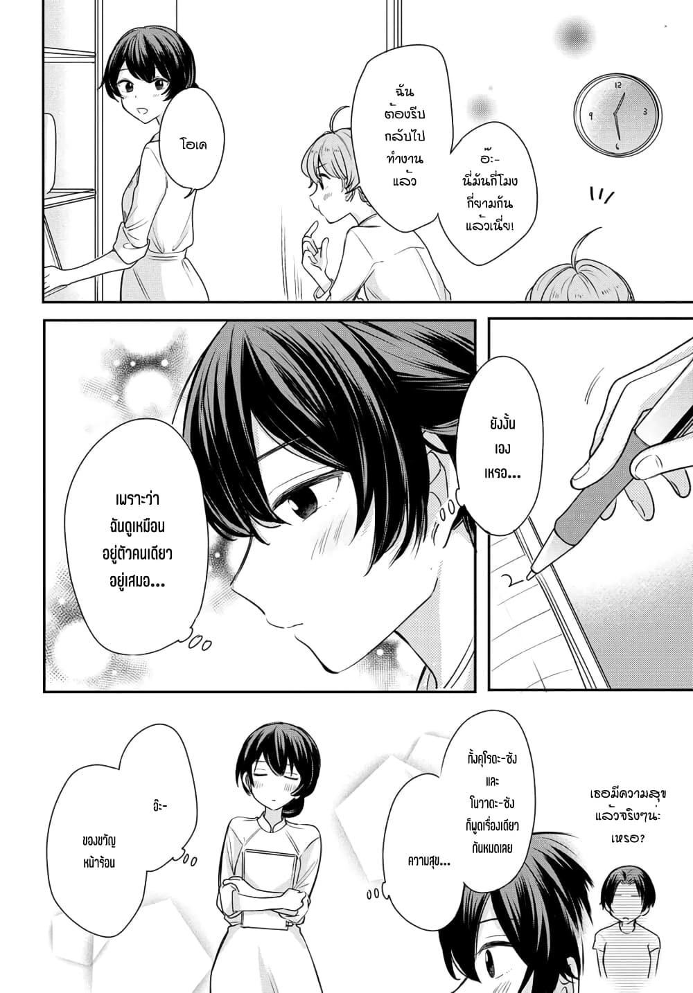 Onna Tomodachi to Kekkon Shitemita ลองแต่งงานกับเพื่อนสาว page 6