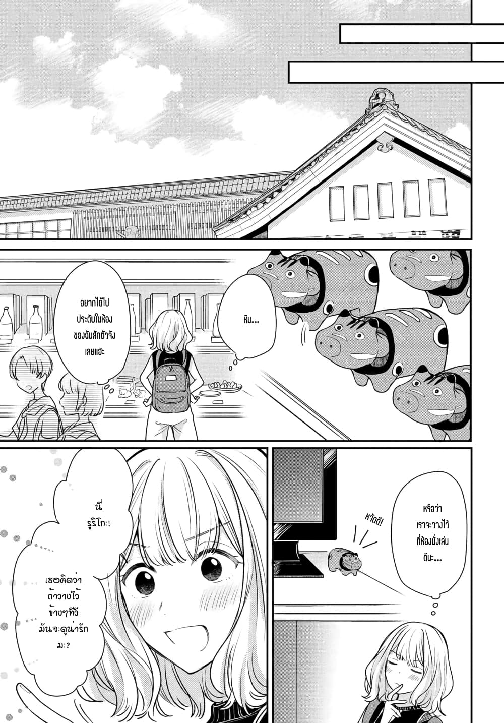 Onna Tomodachi to Kekkon Shitemita ลองแต่งงานกับเพื่อนสาว page 7