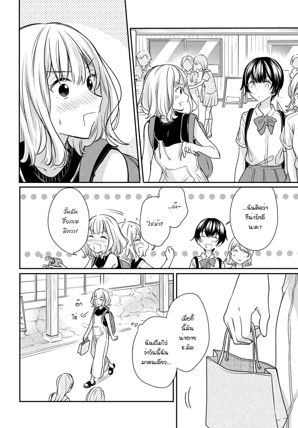 Onna Tomodachi to Kekkon Shitemita ลองแต่งงานกับเพื่อนสาว page 8