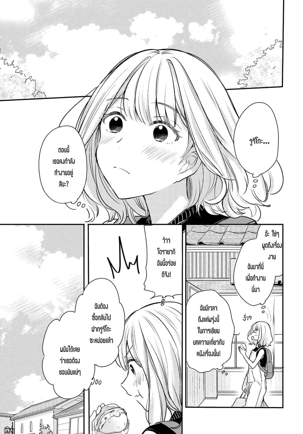 Onna Tomodachi to Kekkon Shitemita ลองแต่งงานกับเพื่อนสาว page 9