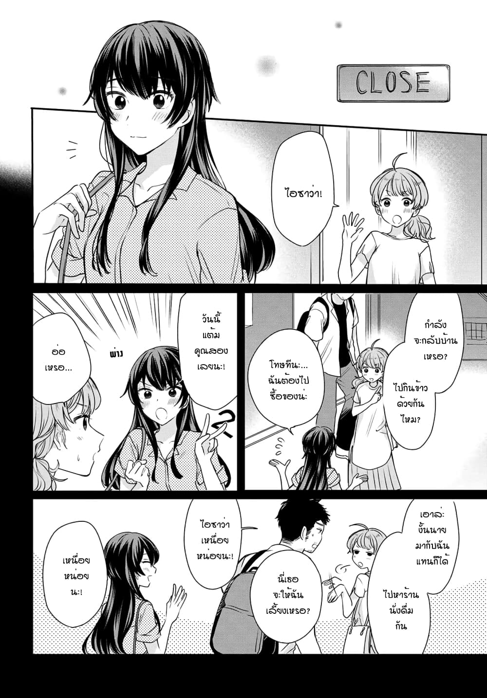 Onna Tomodachi to Kekkon Shitemita ลองแต่งงานกับเพื่อนสาว page 10