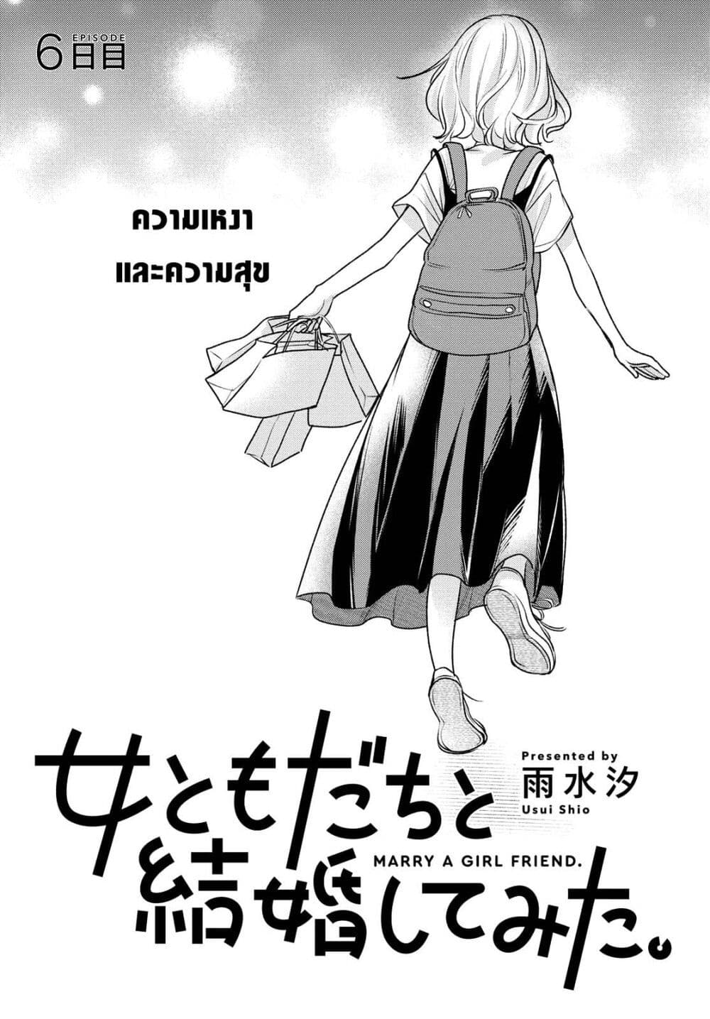 Onna Tomodachi to Kekkon Shitemita ลองแต่งงานกับเพื่อนสาว page 1