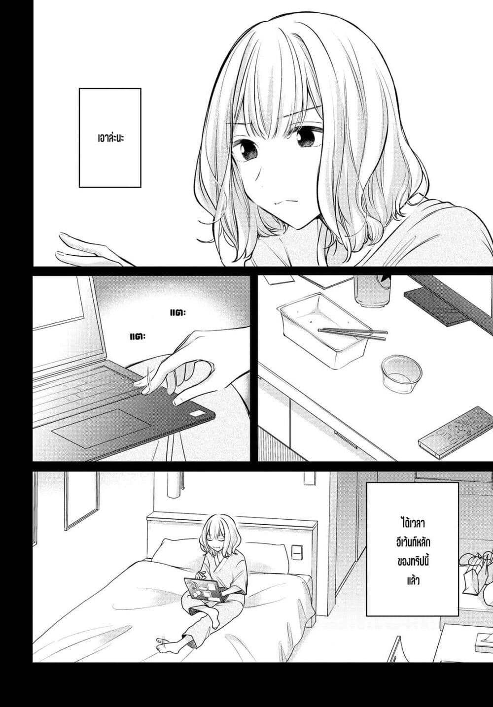 Onna Tomodachi to Kekkon Shitemita ลองแต่งงานกับเพื่อนสาว page 2