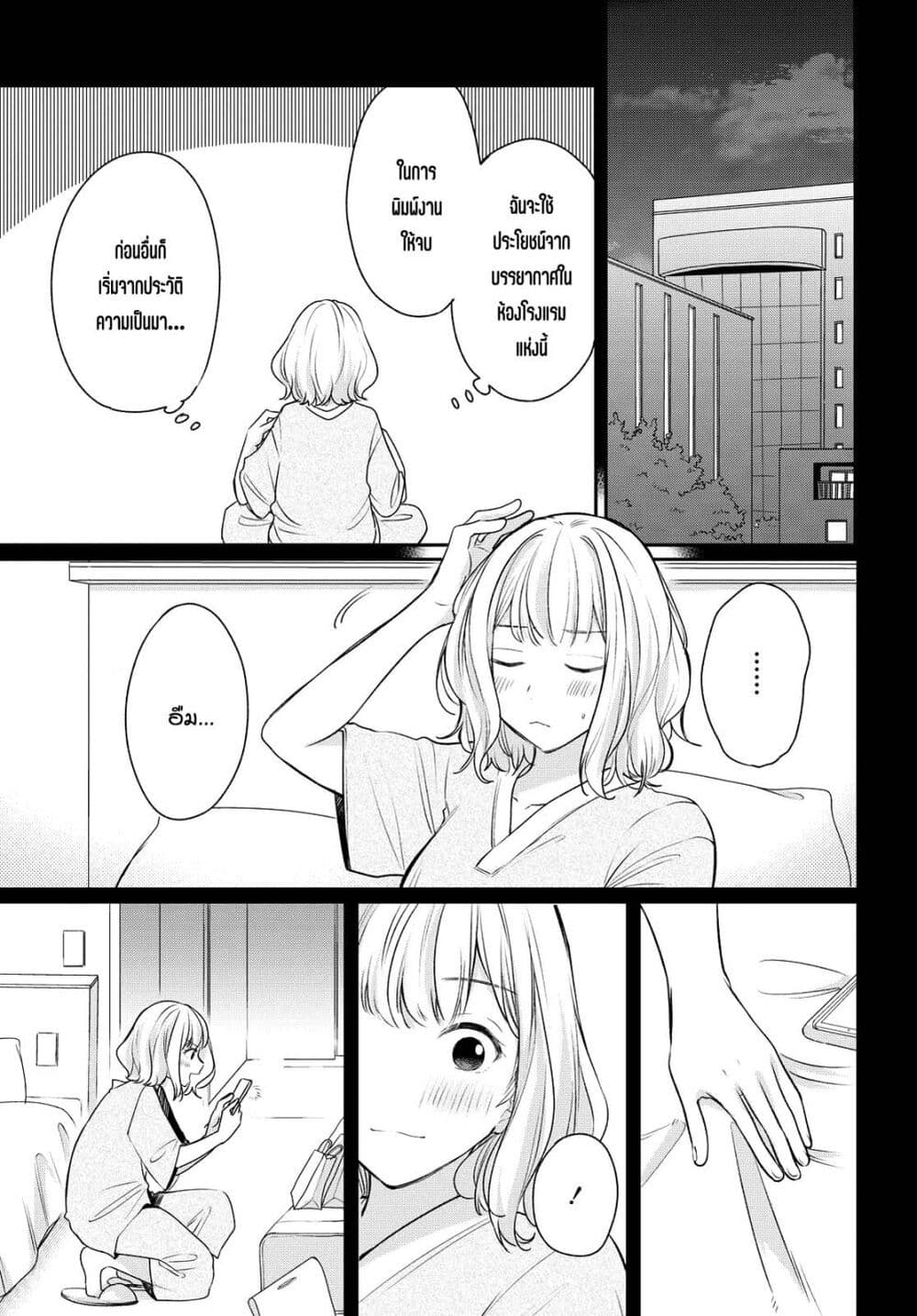 Onna Tomodachi to Kekkon Shitemita ลองแต่งงานกับเพื่อนสาว page 3