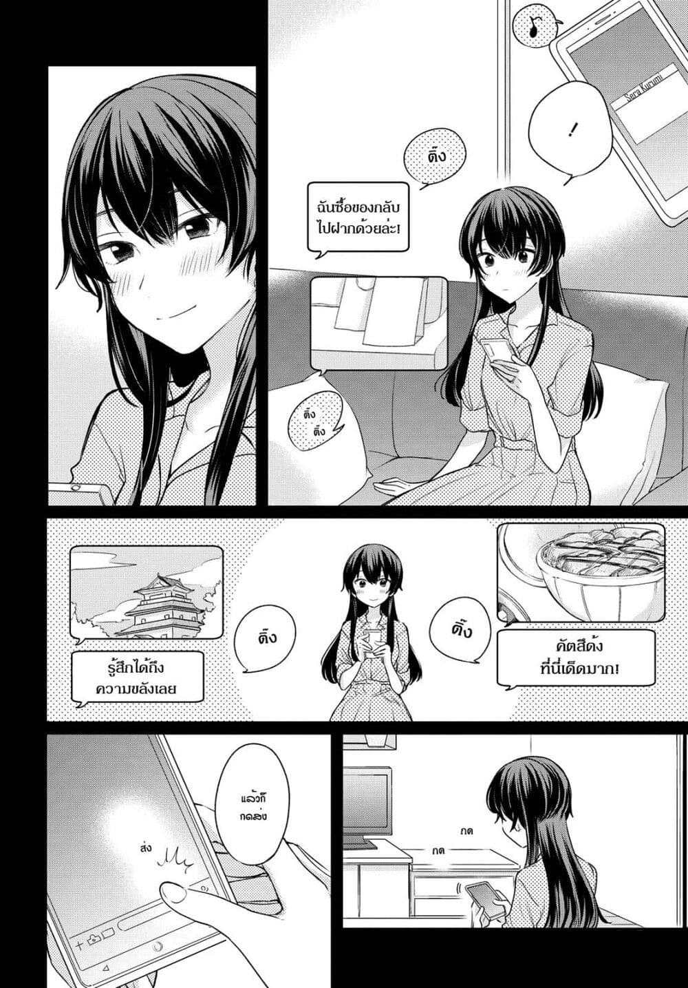 Onna Tomodachi to Kekkon Shitemita ลองแต่งงานกับเพื่อนสาว page 4