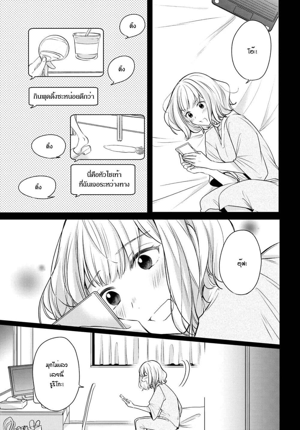 Onna Tomodachi to Kekkon Shitemita ลองแต่งงานกับเพื่อนสาว page 5
