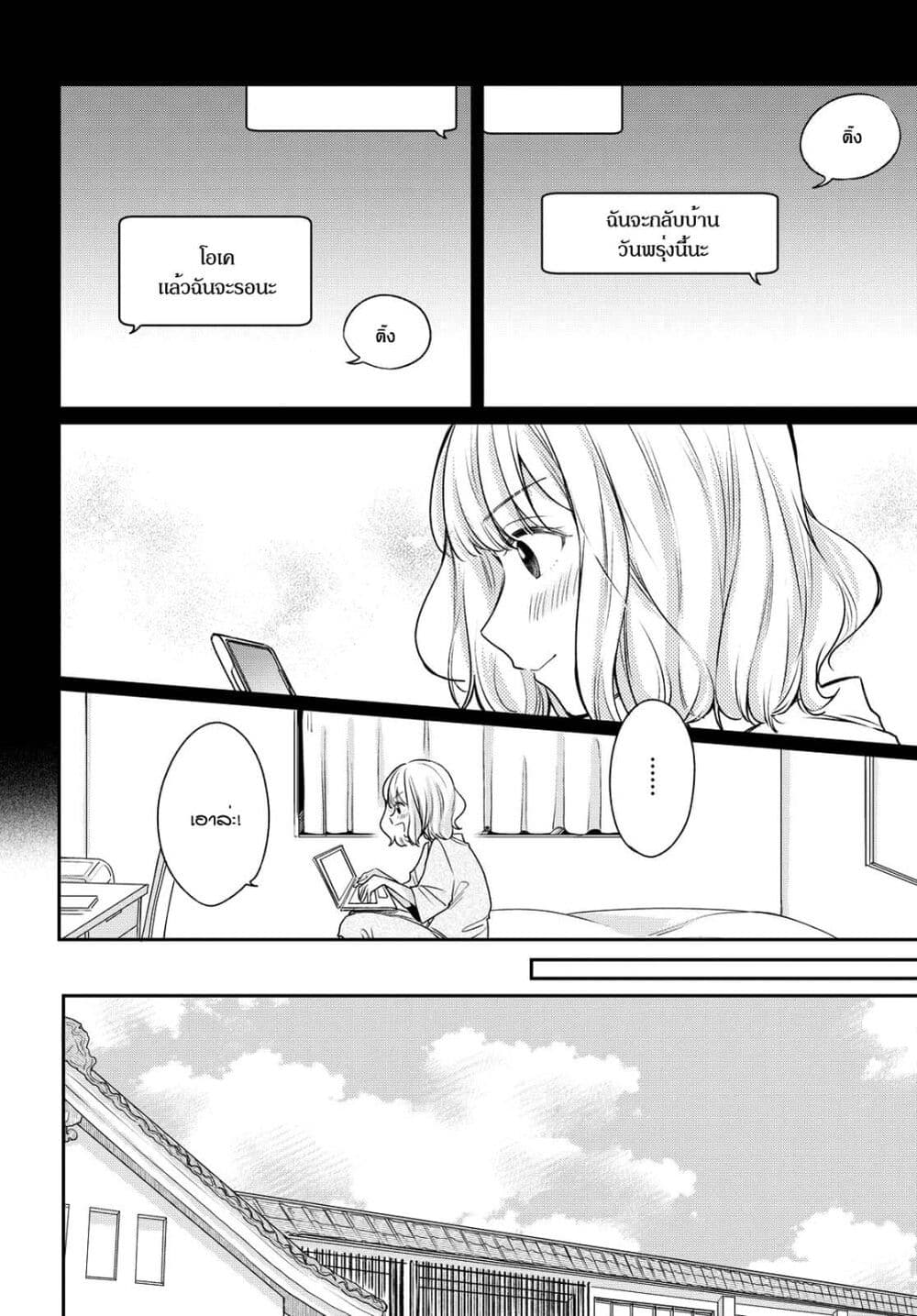 Onna Tomodachi to Kekkon Shitemita ลองแต่งงานกับเพื่อนสาว page 6