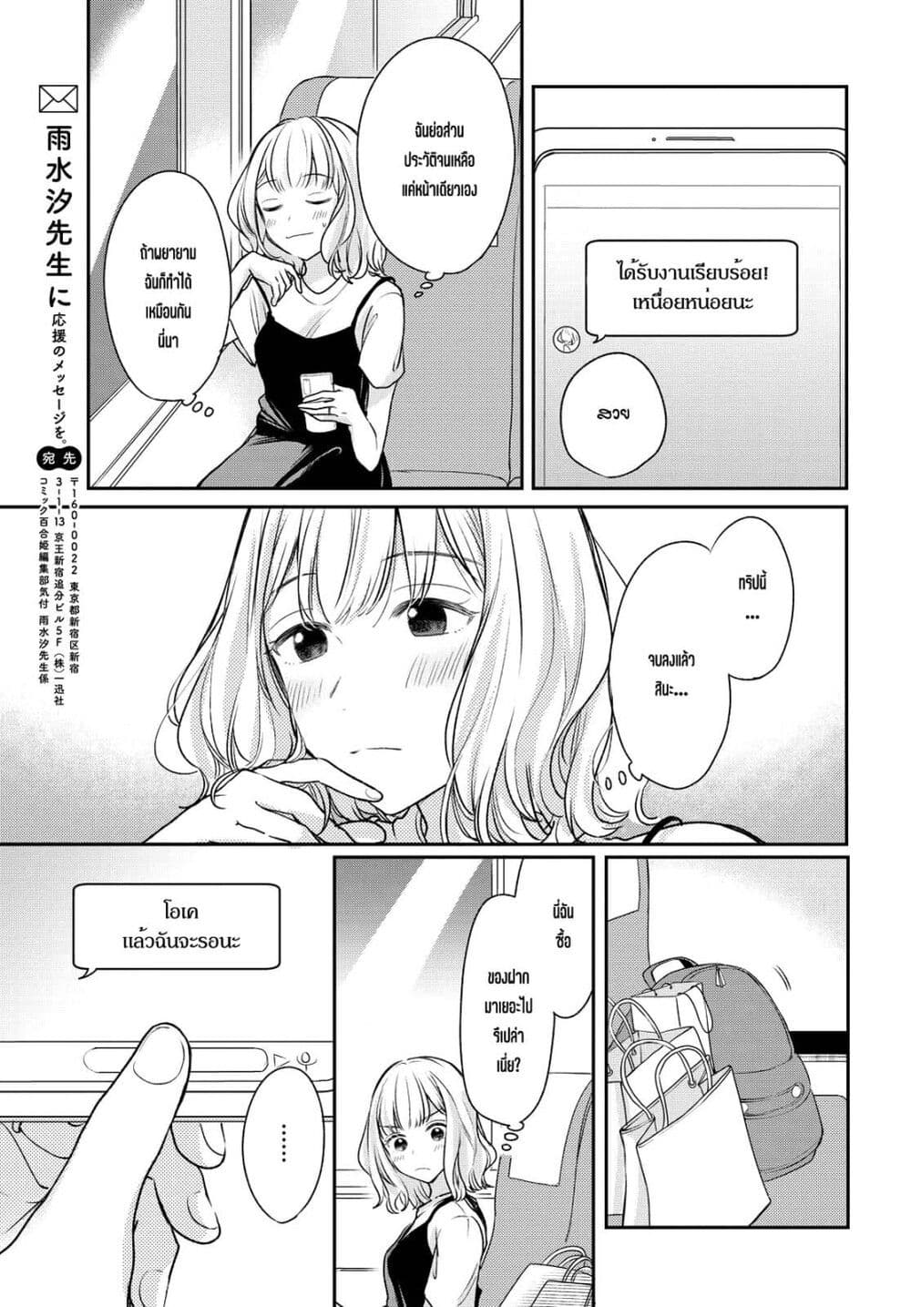 Onna Tomodachi to Kekkon Shitemita ลองแต่งงานกับเพื่อนสาว page 7