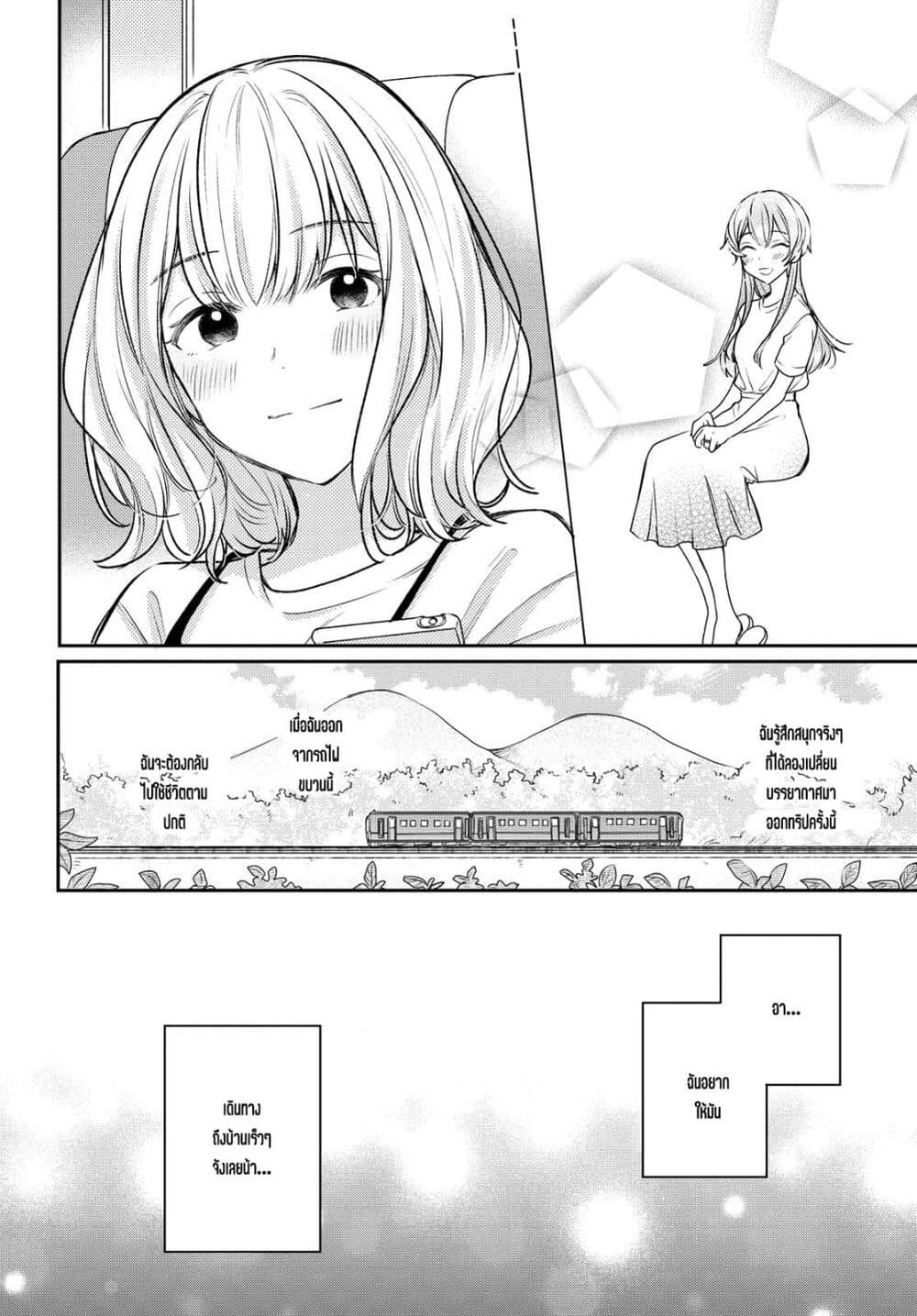Onna Tomodachi to Kekkon Shitemita ลองแต่งงานกับเพื่อนสาว page 8