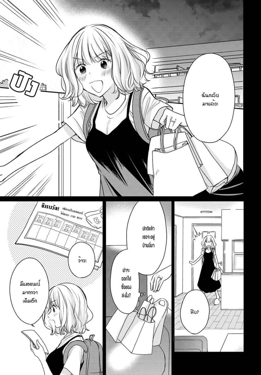 Onna Tomodachi to Kekkon Shitemita ลองแต่งงานกับเพื่อนสาว page 9