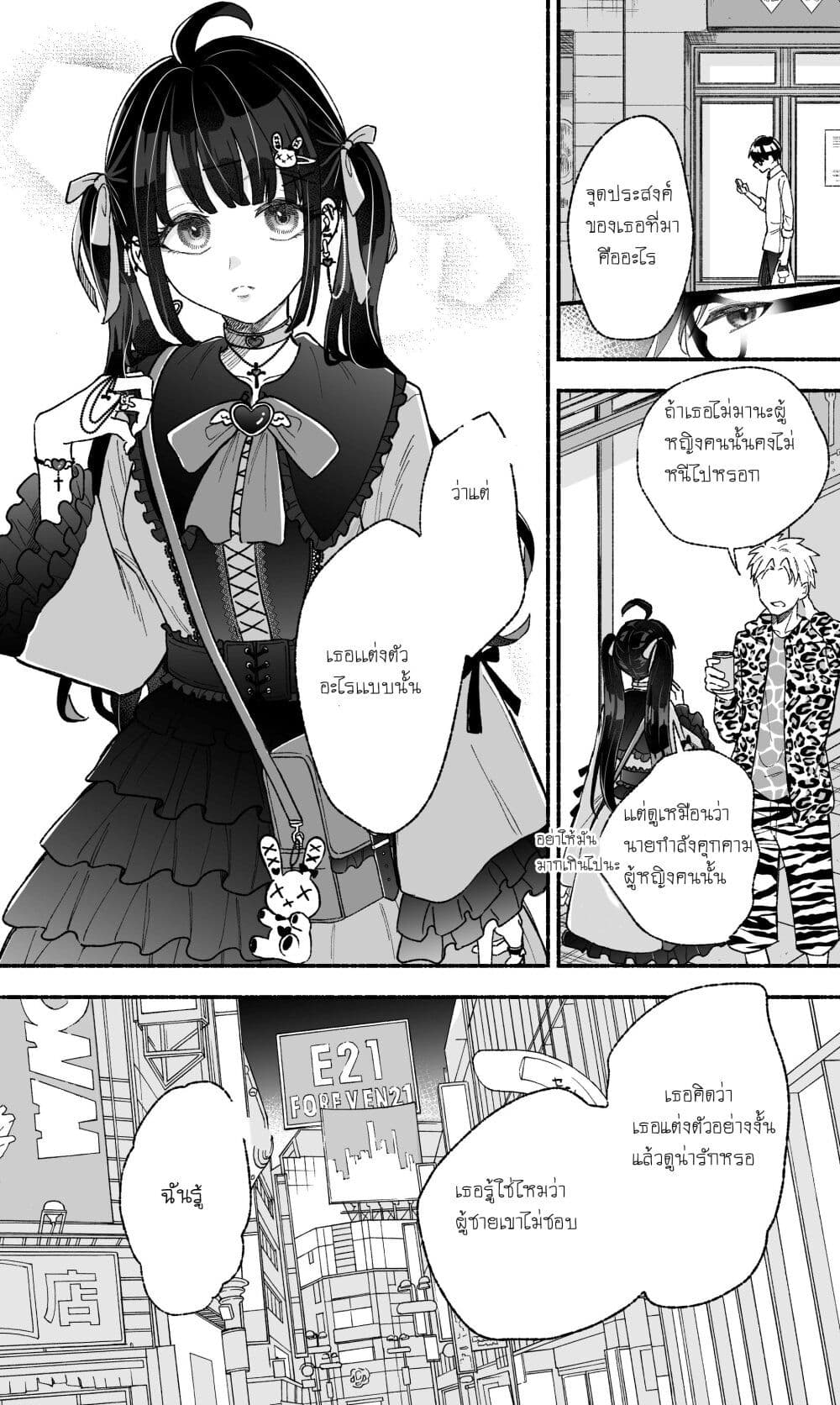 Onnanoko wa Otoko no Tame no Kisekae Ningyou ja Neenda yo page 1