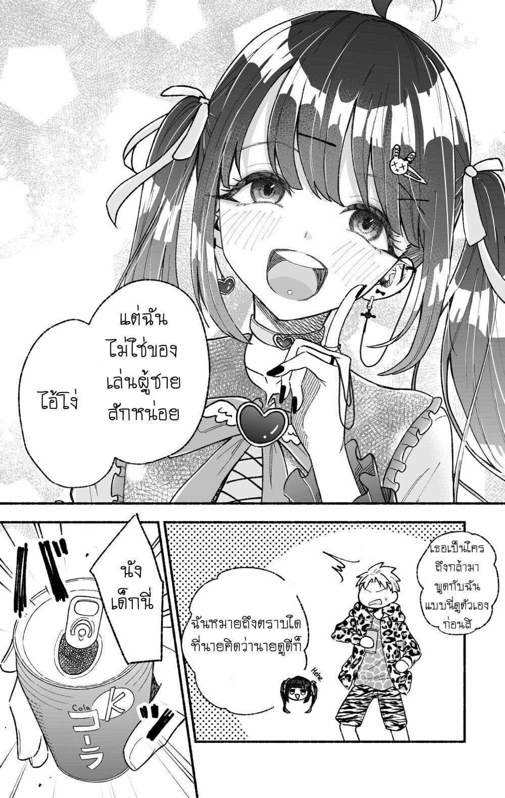 Onnanoko wa Otoko no Tame no Kisekae Ningyou ja Neenda yo page 2