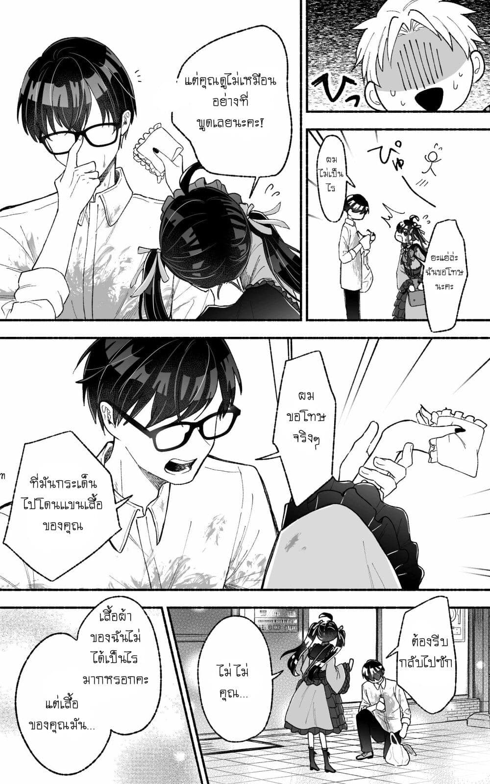 Onnanoko wa Otoko no Tame no Kisekae Ningyou ja Neenda yo page 4