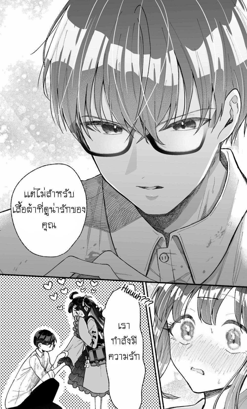 Onnanoko wa Otoko no Tame no Kisekae Ningyou ja Neenda yo page 5