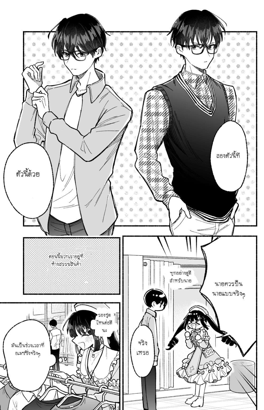 Onnanoko wa Otoko no Tame no Kisekae Ningyou ja Neenda yo page 1