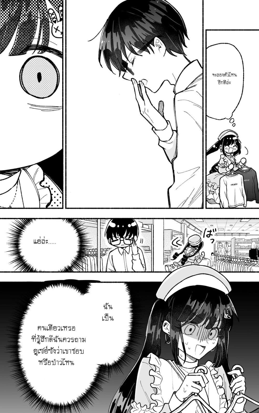 Onnanoko wa Otoko no Tame no Kisekae Ningyou ja Neenda yo page 2