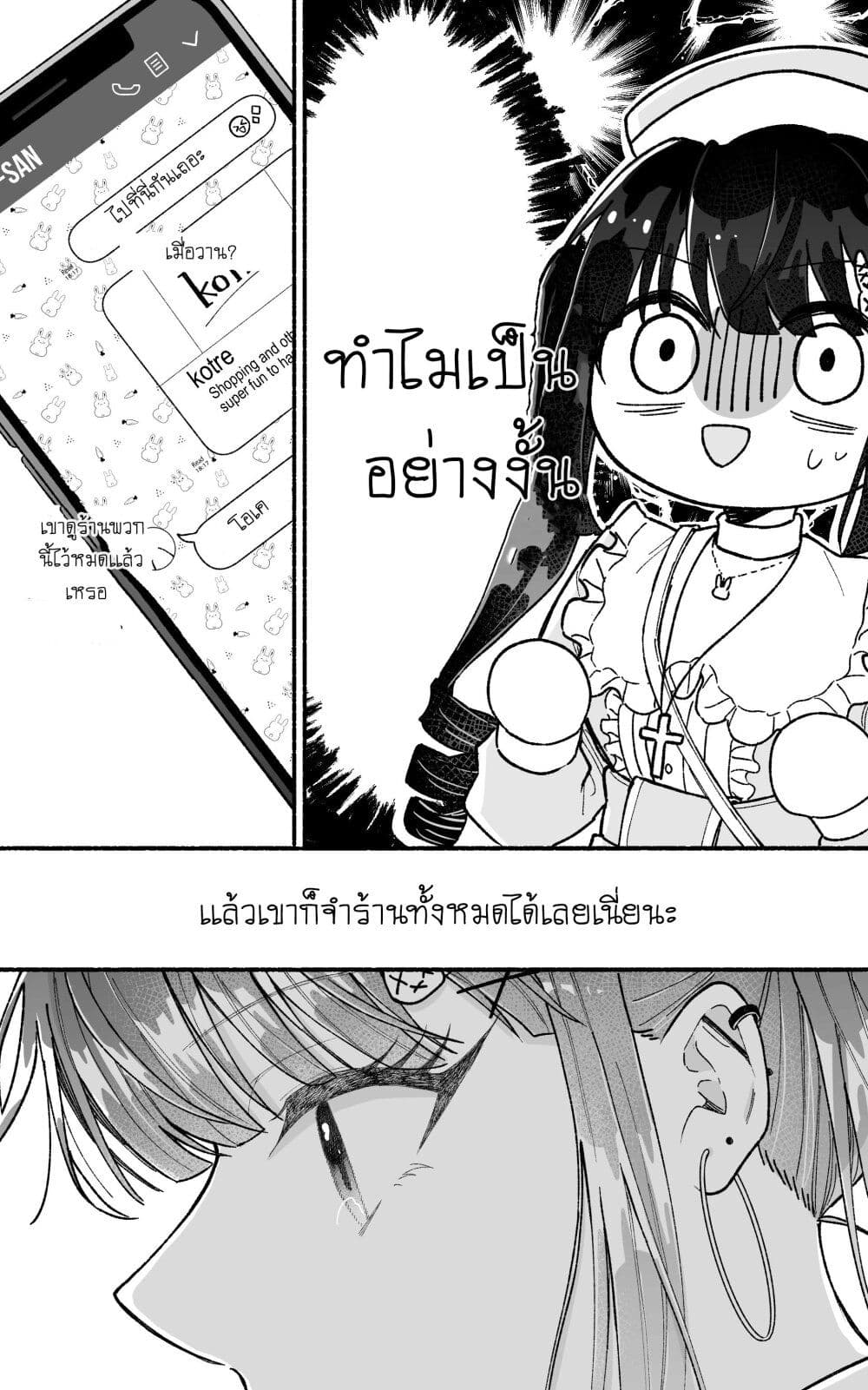 Onnanoko wa Otoko no Tame no Kisekae Ningyou ja Neenda yo page 5