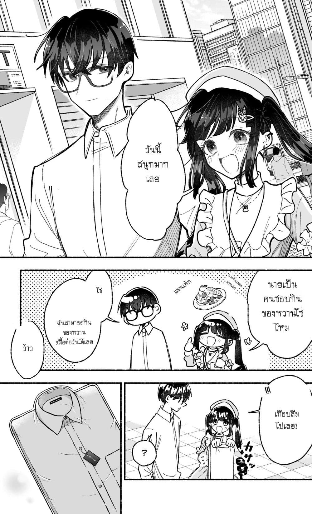 Onnanoko wa Otoko no Tame no Kisekae Ningyou ja Neenda yo page 1
