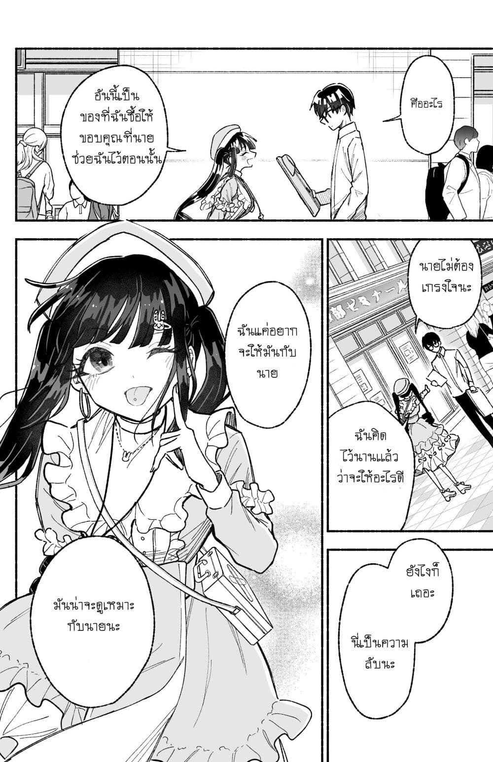 Onnanoko wa Otoko no Tame no Kisekae Ningyou ja Neenda yo page 2