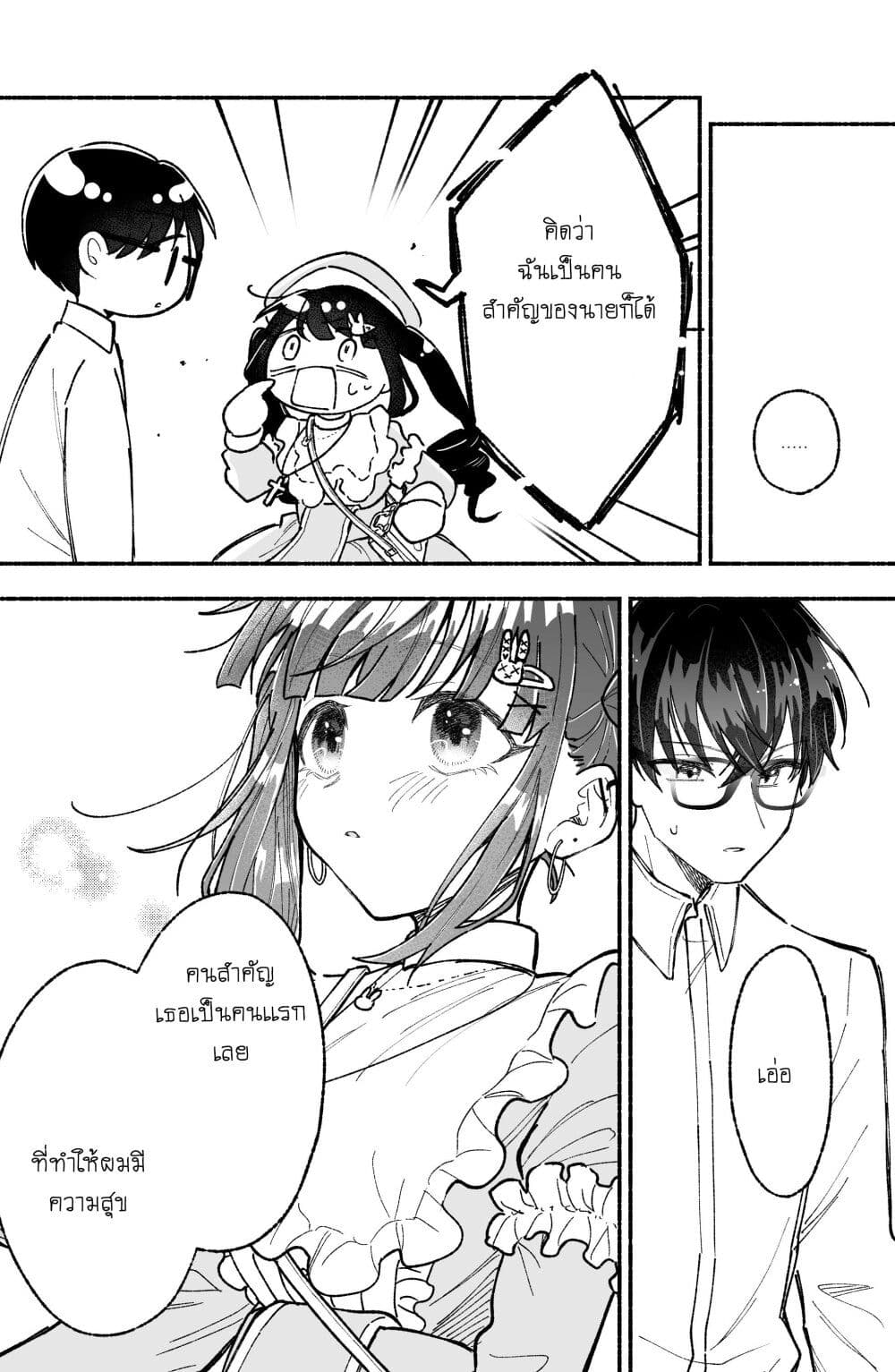 Onnanoko wa Otoko no Tame no Kisekae Ningyou ja Neenda yo page 4